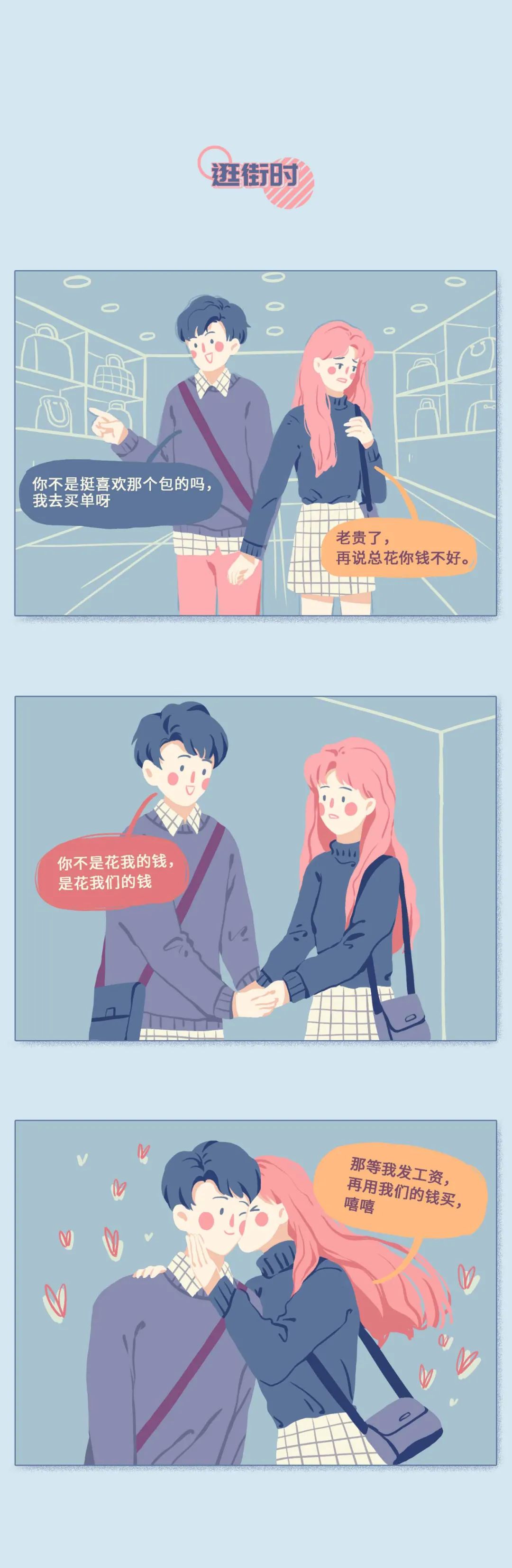 教我女朋友生活小妙招漫画,如何让女生爱上你漫画