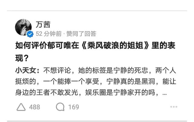 万茜点赞宁静恶评后的现状,万茜点赞宁静事件分析