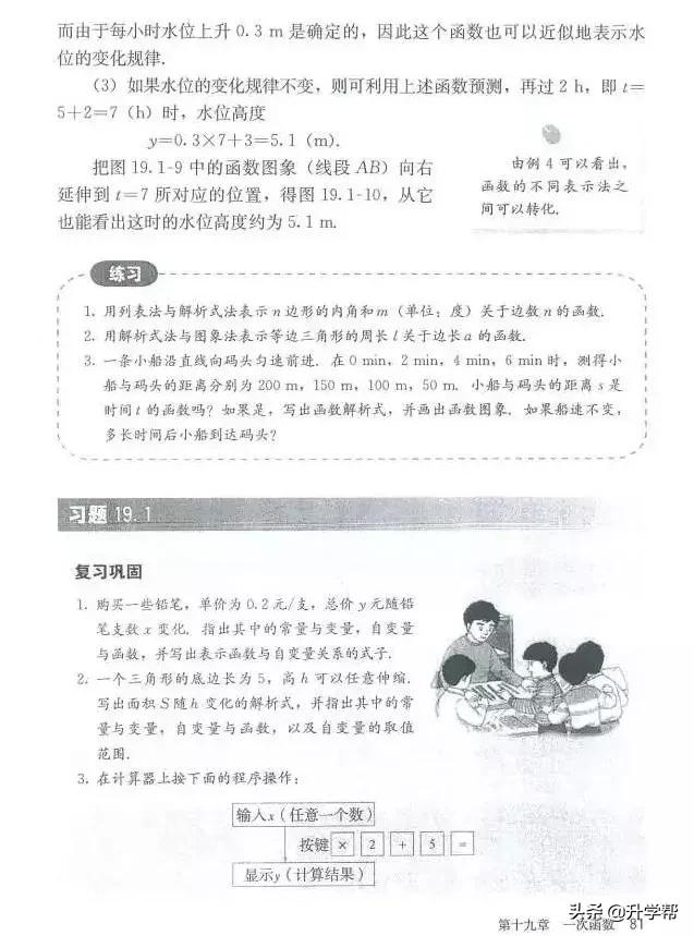 华师大八年级下册数学知识点总结,八年级下册数学华师大版预习笔记