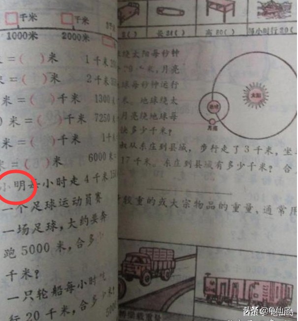 小明的真实来历,课本上的小明是否真实存在