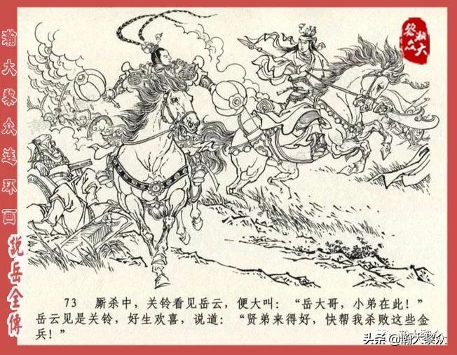 瀚大黎众连环画东汉演义第22集,连环画说岳全传之金兵入中原