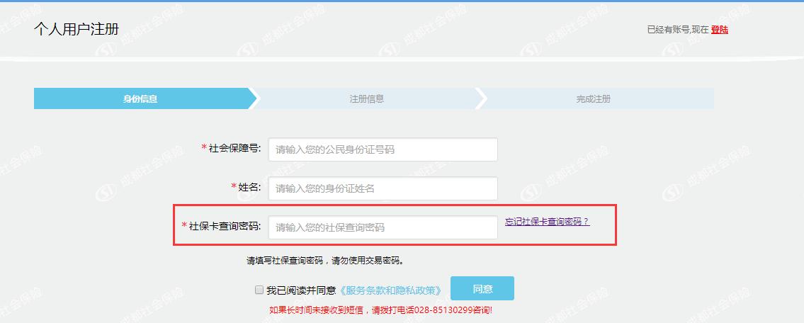 上海社保密码如何重置,成都社保服务密码怎样查询