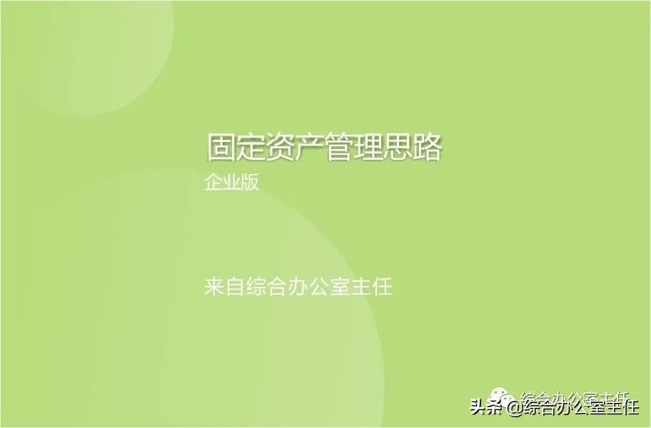 固定资产管理员思路,固定资产投资工作思路和措施
