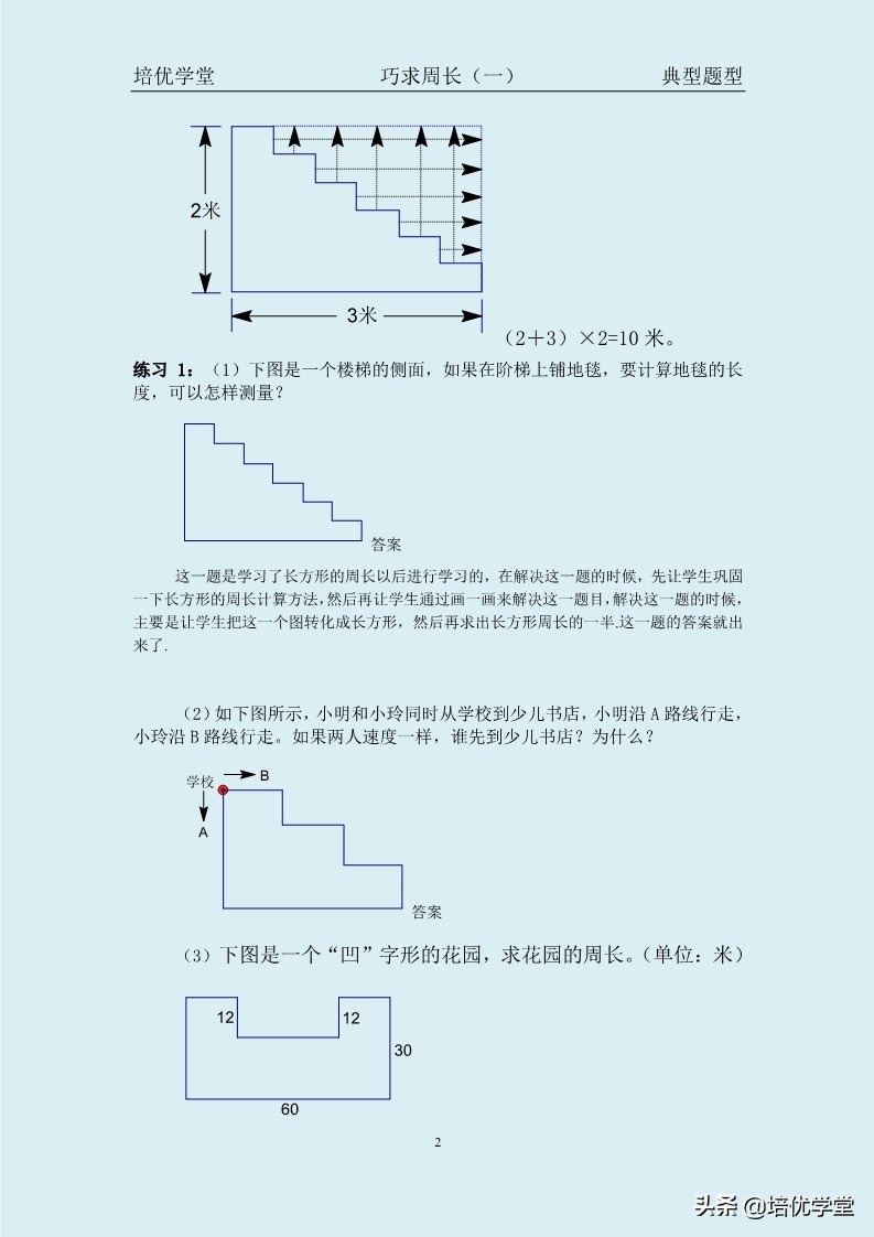 小学四年级数学周长与面积练习题,四年级数学思维训练题面积周长