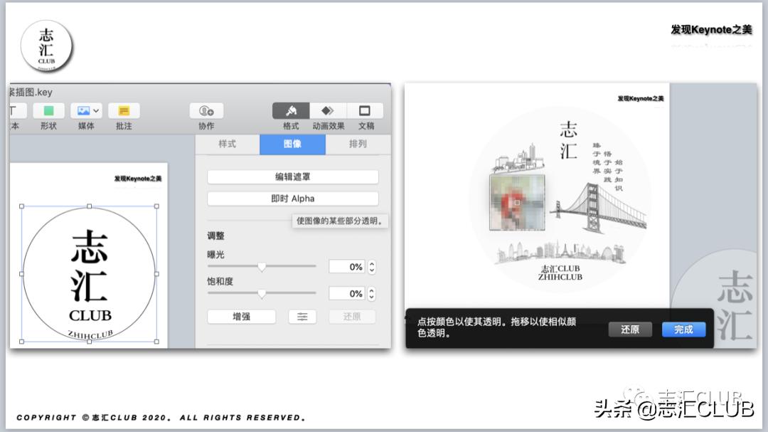 keynote快速制图,keynote讲解图像篇