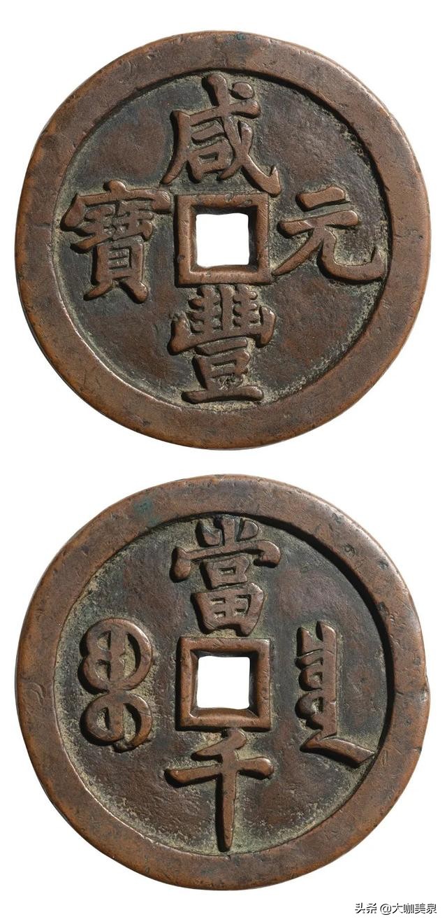 与珍稀钱币的零距离接触——西泠印社古钱币拍卖珍品赏析