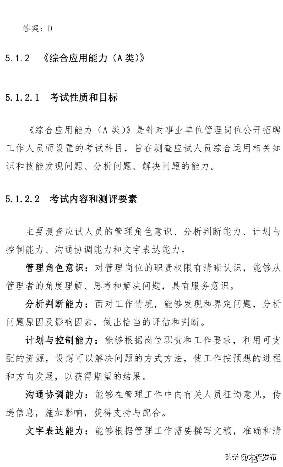 南京事业单位招聘岗位,新疆事业单位招聘岗位