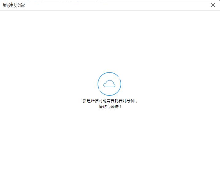 用友软件畅捷通怎样建立新的账套,用友畅捷通新建账套