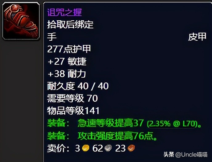 魔兽世界：TBC黑暗神殿物理输出极品装备，件件直戳天花板