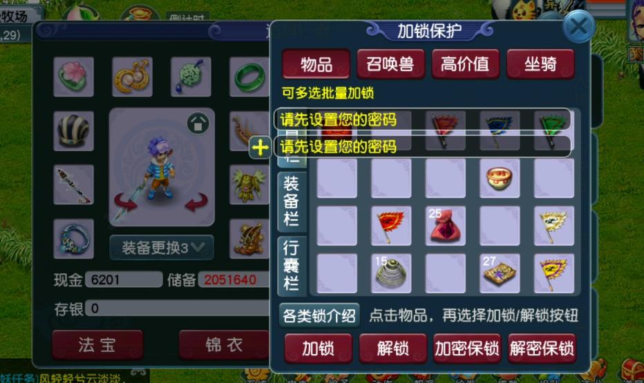 梦幻西游怎么取消物品锁,梦幻西游加了物品锁怎么解除