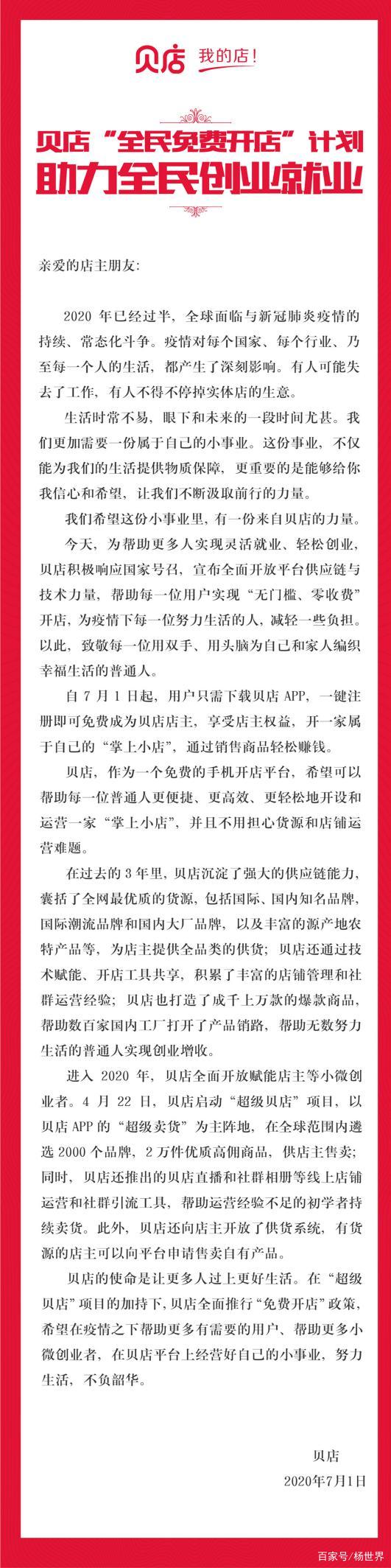 贝店开店成功案例,贝店开店怎么赚钱