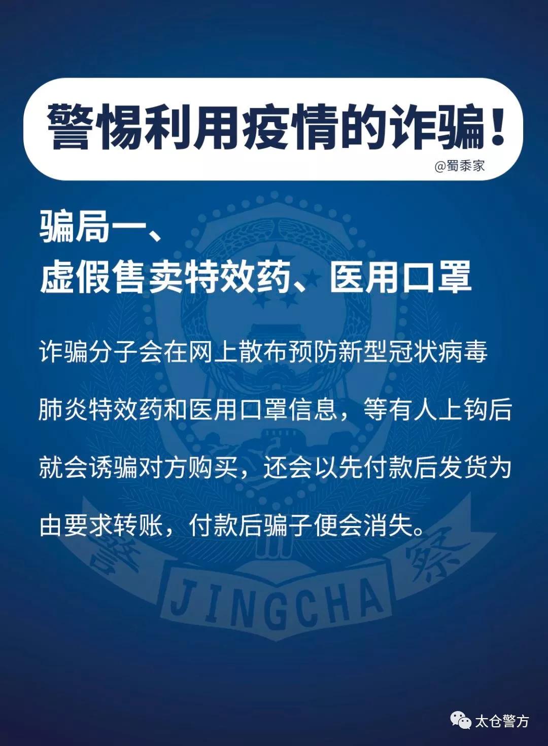 防涉疫情诈骗最新消息,疫情期间谨防诈骗