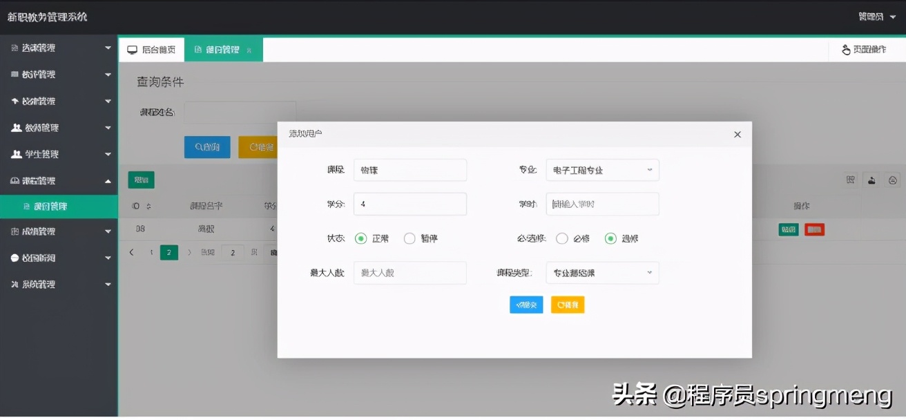 javaspringboot教务管理系统,springboot小程序微信登录