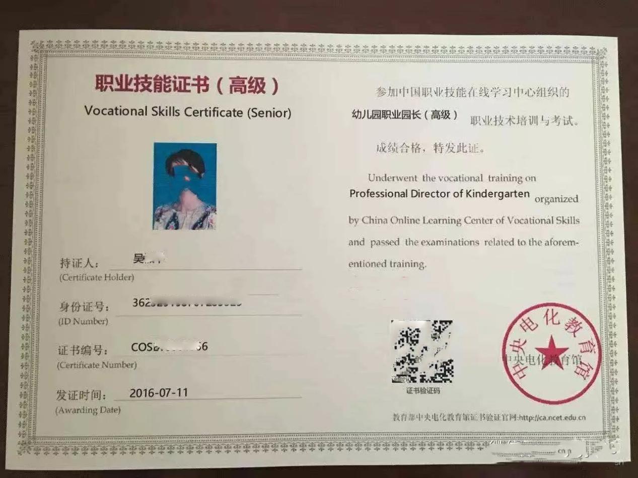 电教馆发的园长证是假的吗,电教中心的园长证有用吗