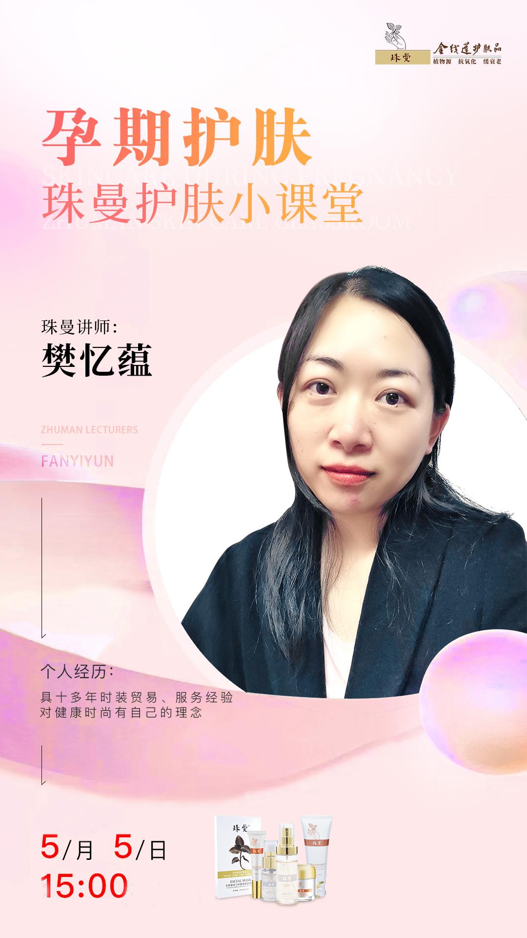 珠曼护肤,珠曼护肤品使用方法