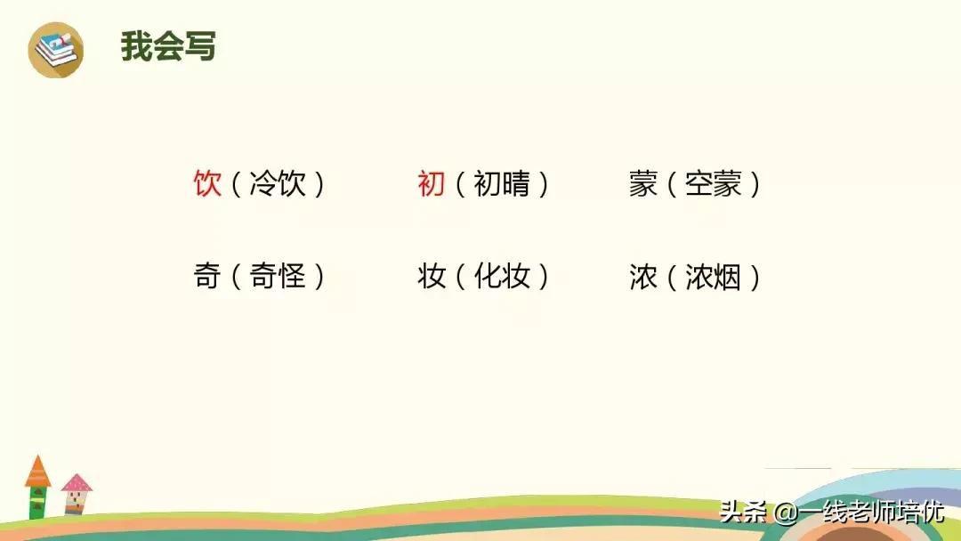 语文人教版第17课三年级古诗三首,部编版三年级上册17古诗三首解析