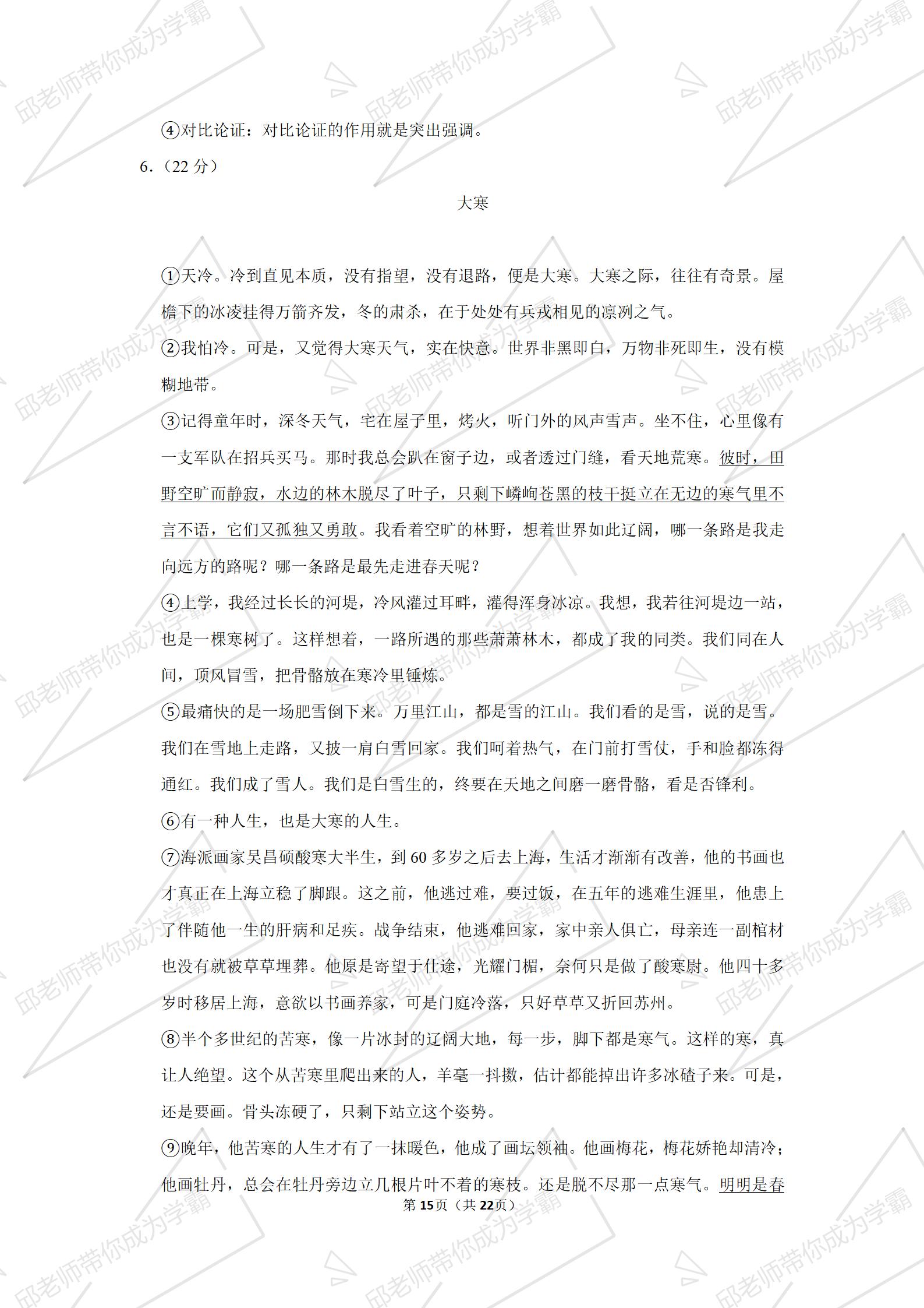 安徽省巢湖市中考二模答案,安徽省初三联考语文试卷