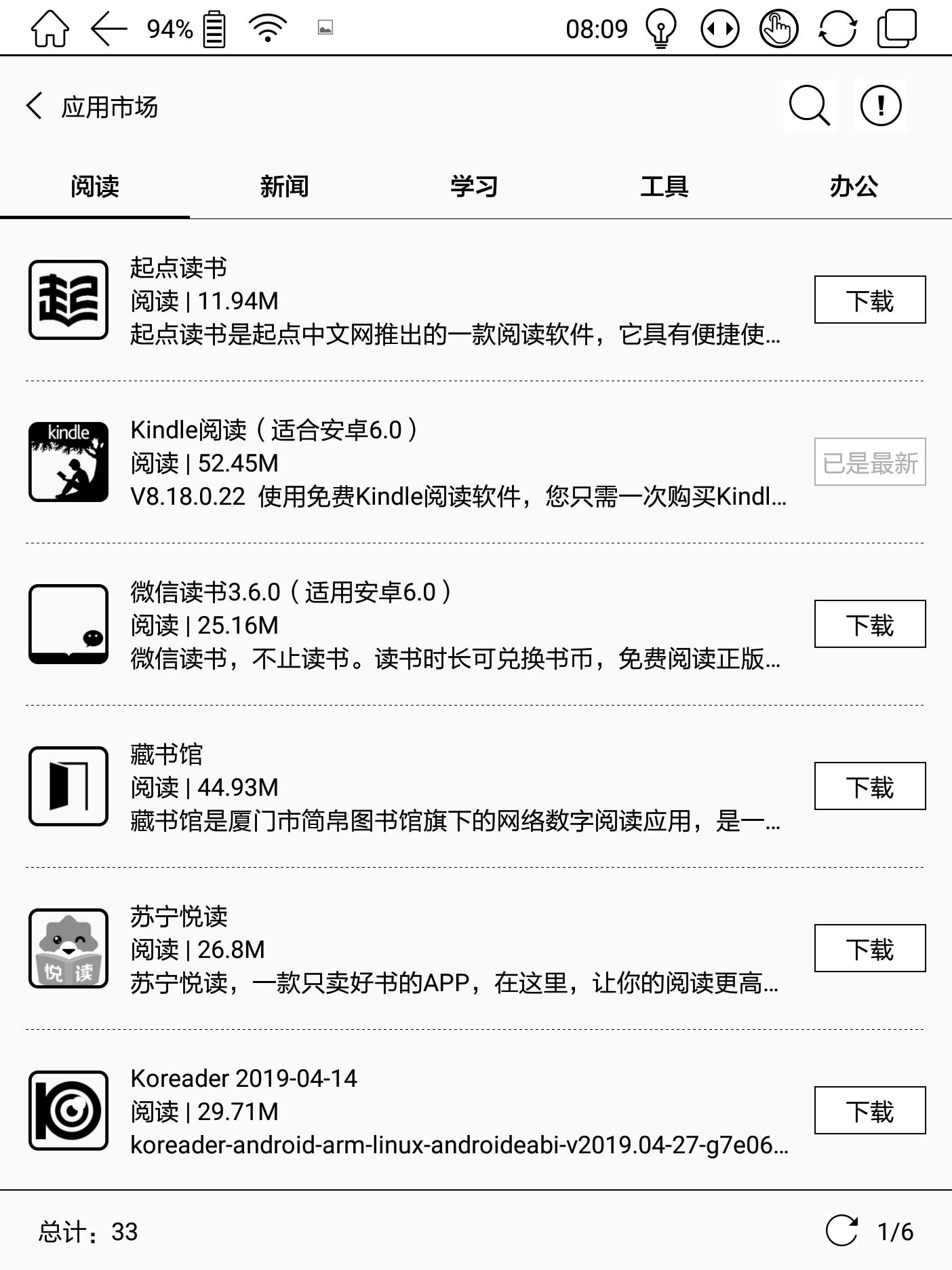 文石novaair电子书评测,文石boox电子书评测