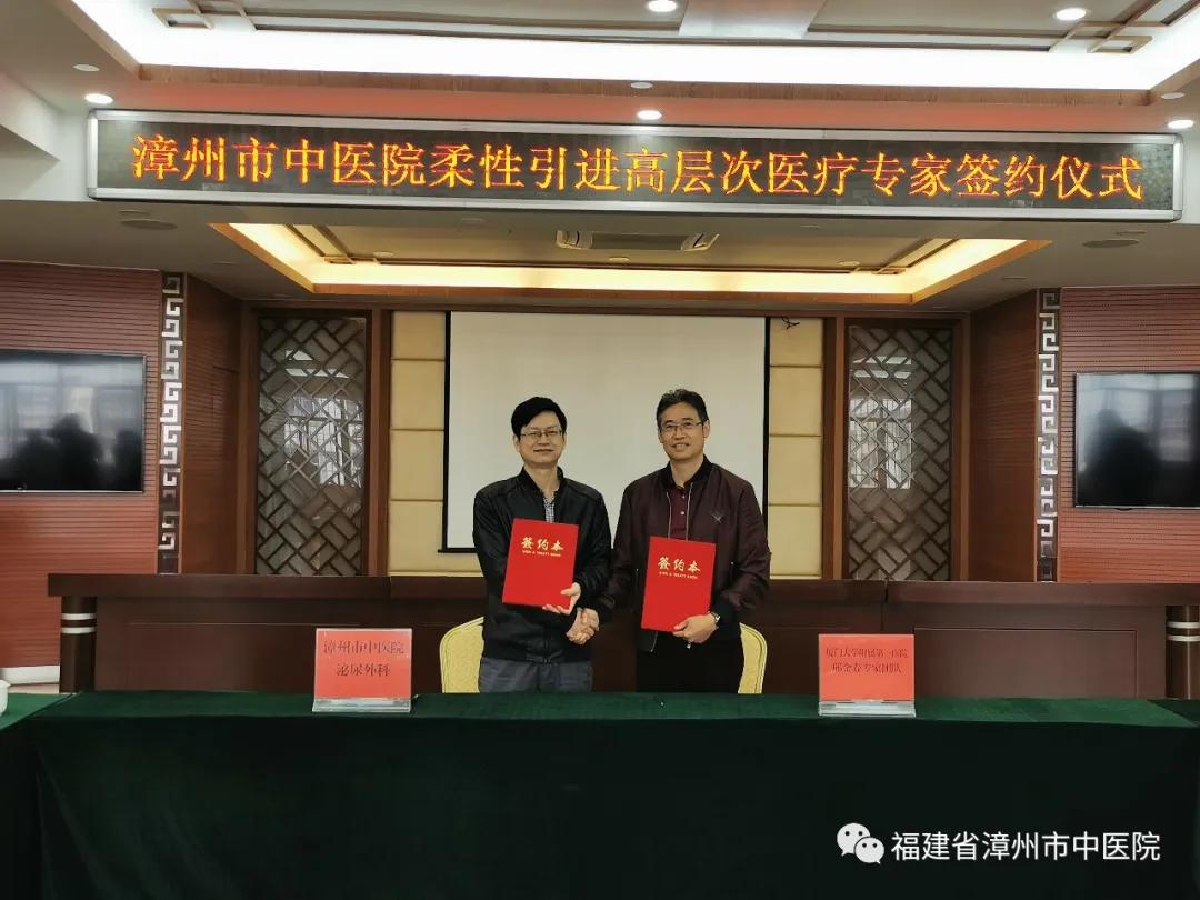 柔性引进高层次人才，助推医院蓬勃发展——漳州市中医院举行柔性引进邢金春泌尿外科专家团队签约仪式