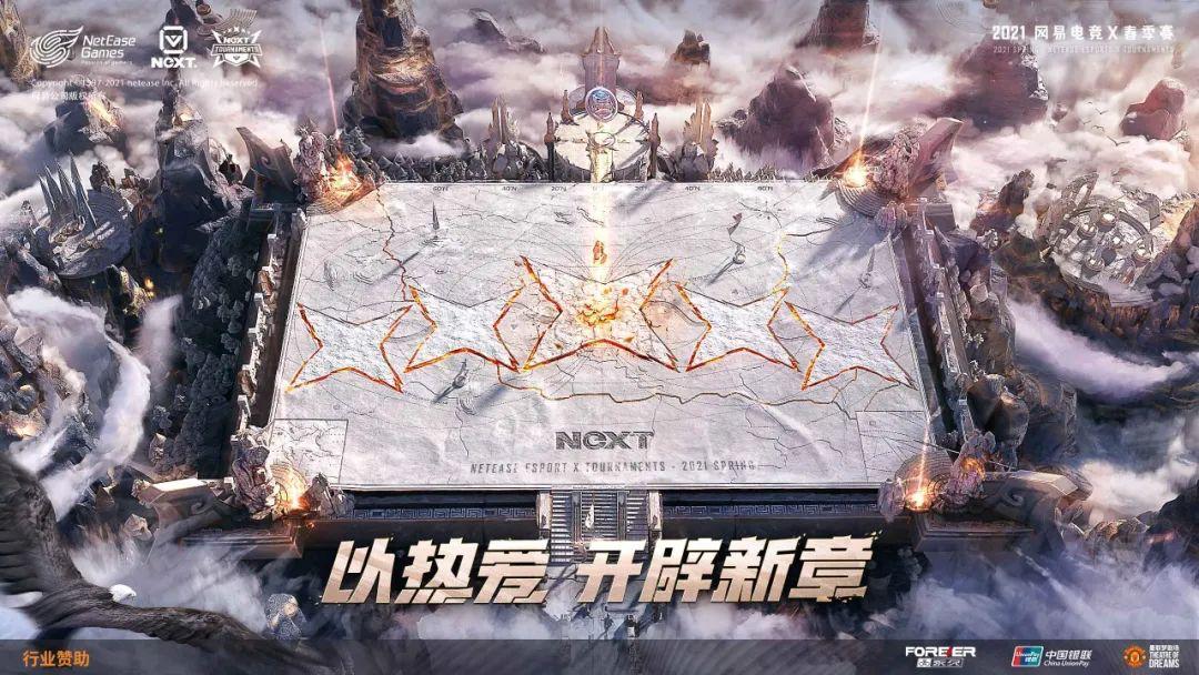 网易电竞next宣传海报,网易电竞next2024夏季赛