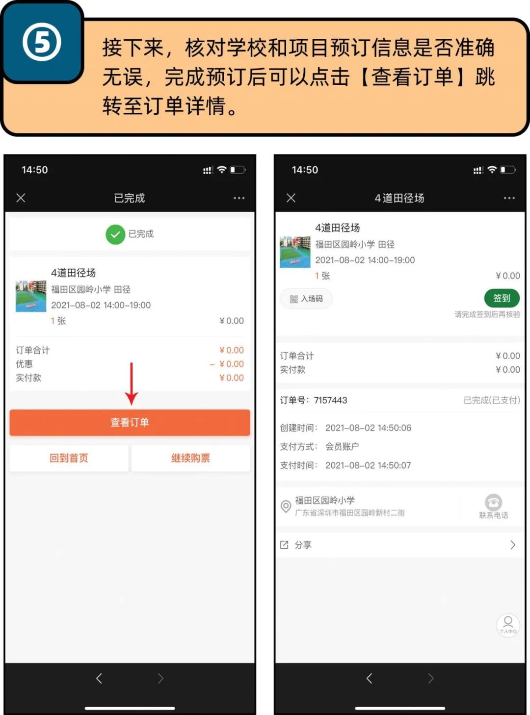 深圳福田区校园,福田开放操场