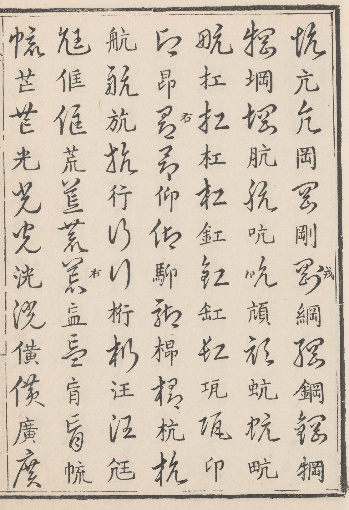 草书最高效的训练5种技法8条原则,学草书的基本动作