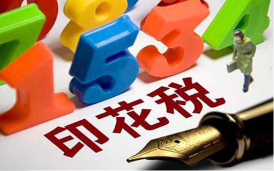 不看亏大了的表,印花税只要签合同就要缴纳吗