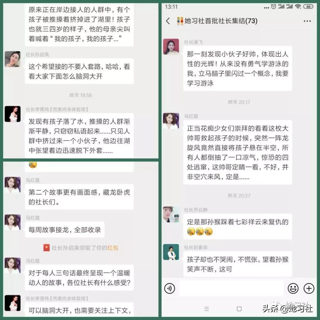 「她故事」领习社长脑洞协作精彩故事分享