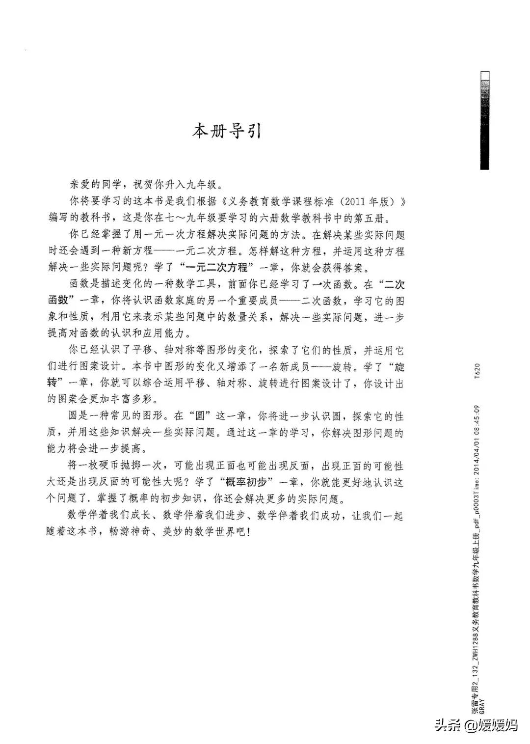 明老师初中数学九年级上册合集,初中九年级上册数学人教版