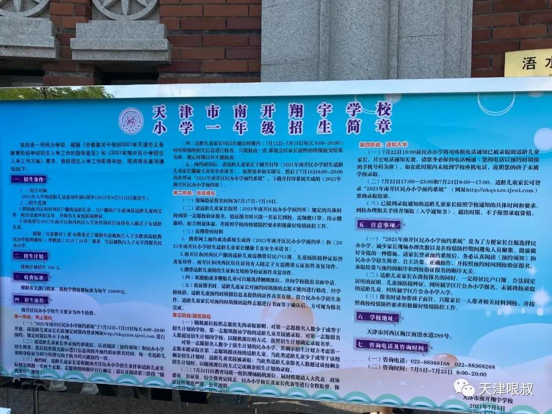 天津私立小学摇号时间,天津私立小学摇号能操作吗