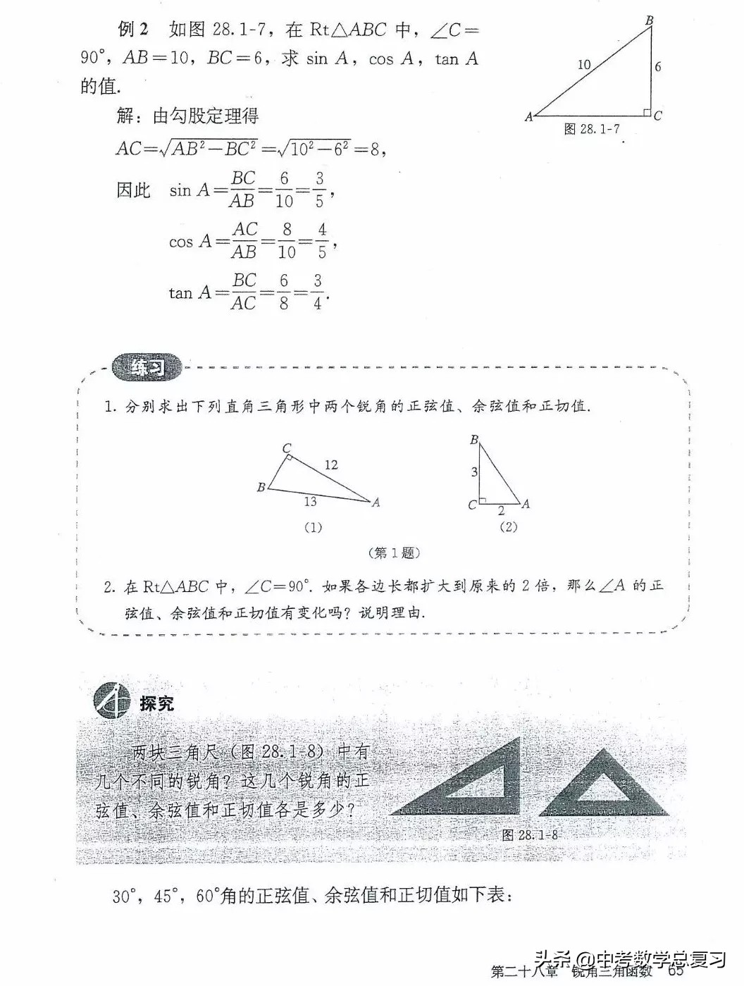 九年级数学下册人教版电子课本,九年级下册数学电子课本免费