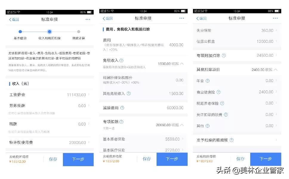 个人所得税年度综合申报怎么申报,个人所得税综合所得年度汇算流程