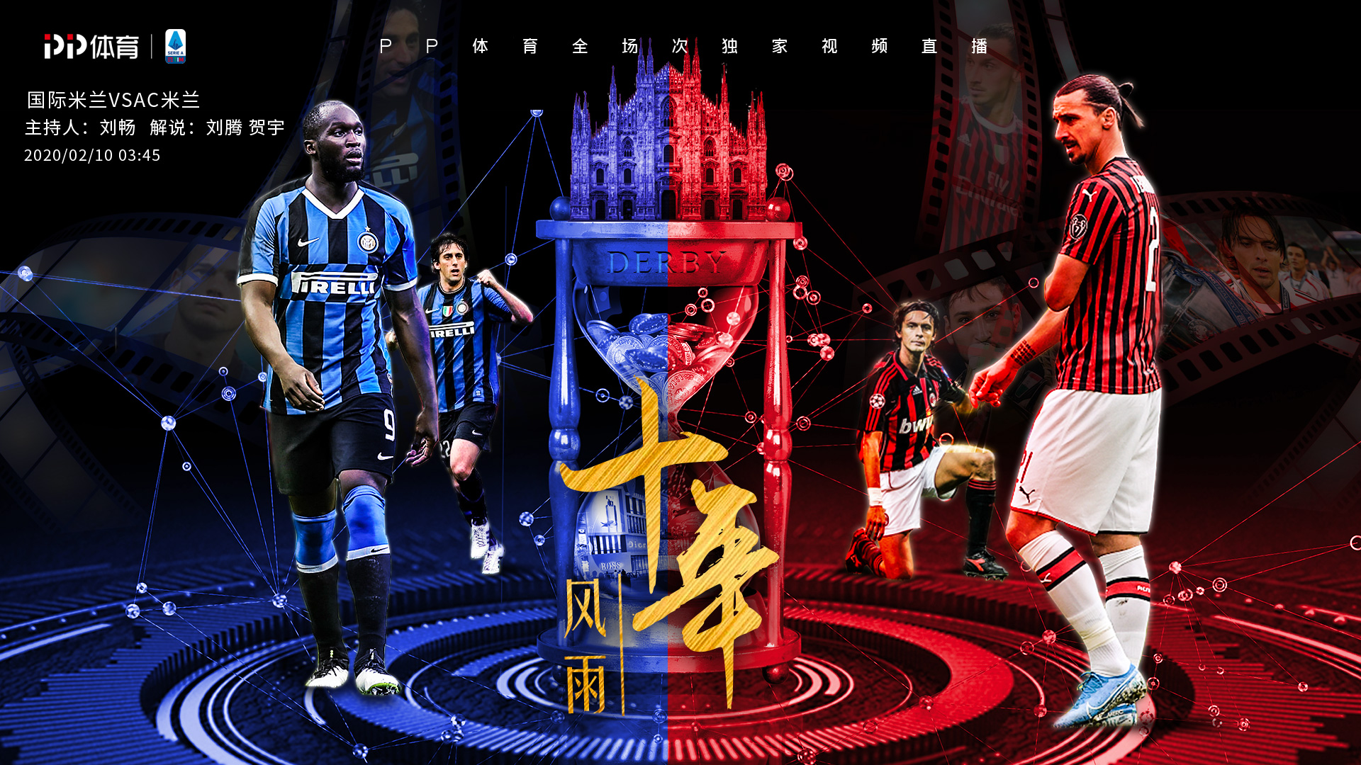 米兰德比十大奇迹,米兰德比对于米兰意义