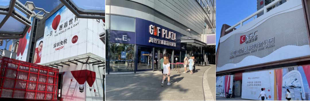 海南免税店主要有什么,海南免税店有啥表