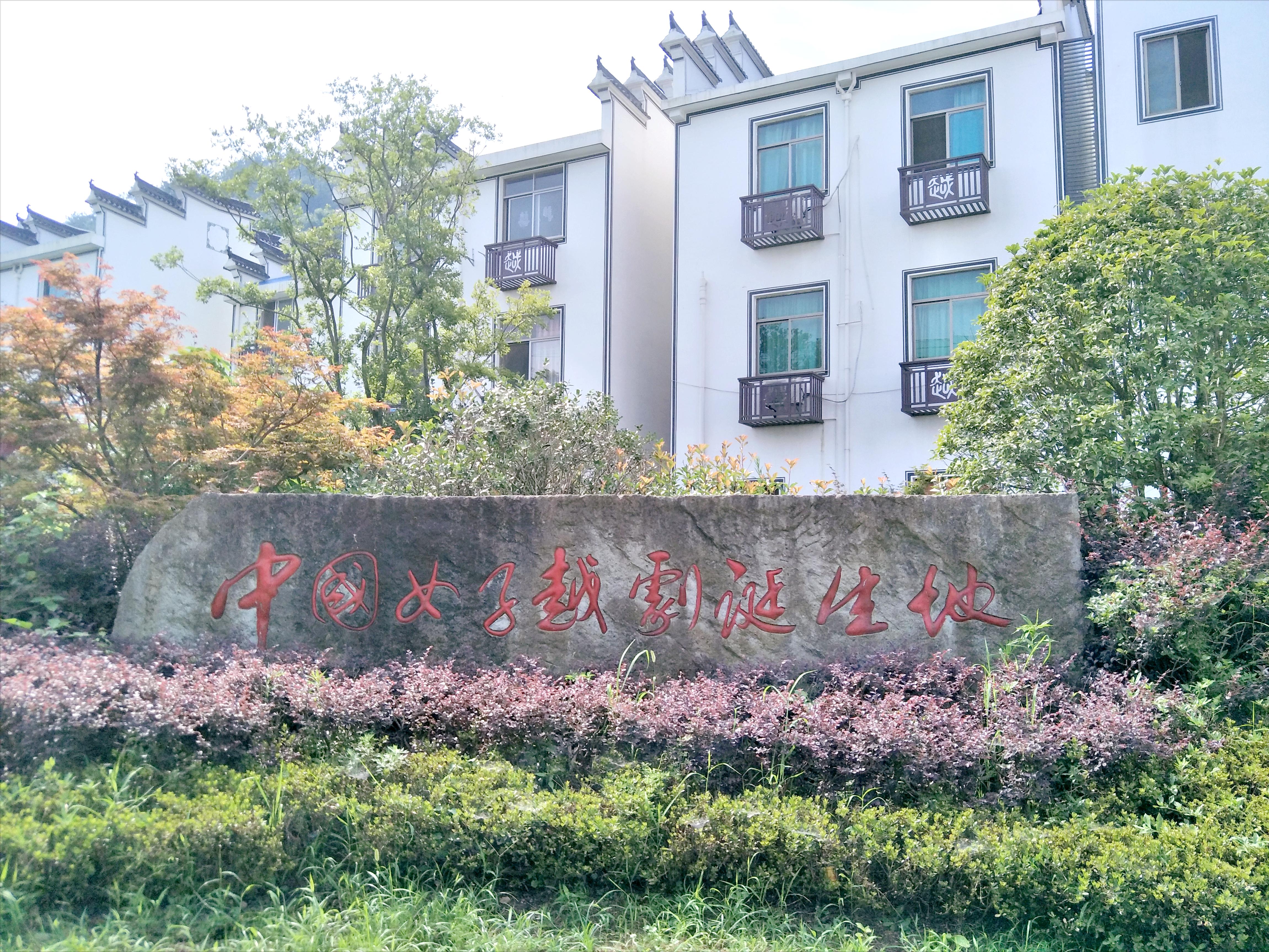 嵊州旅游攻略自由行,嵊州旅行攻略