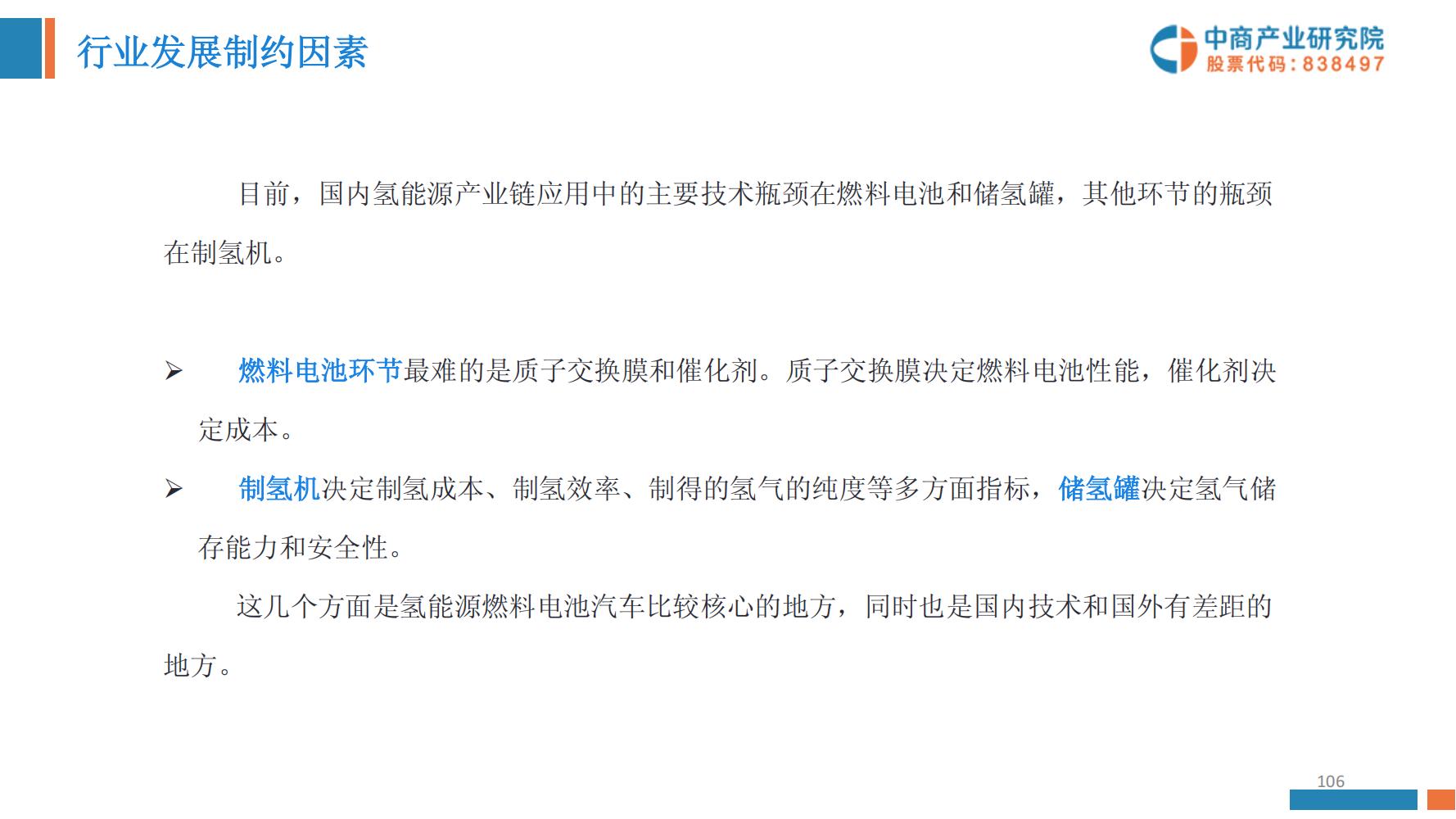 氢能源行业深度报告,氢能源全面报告2019