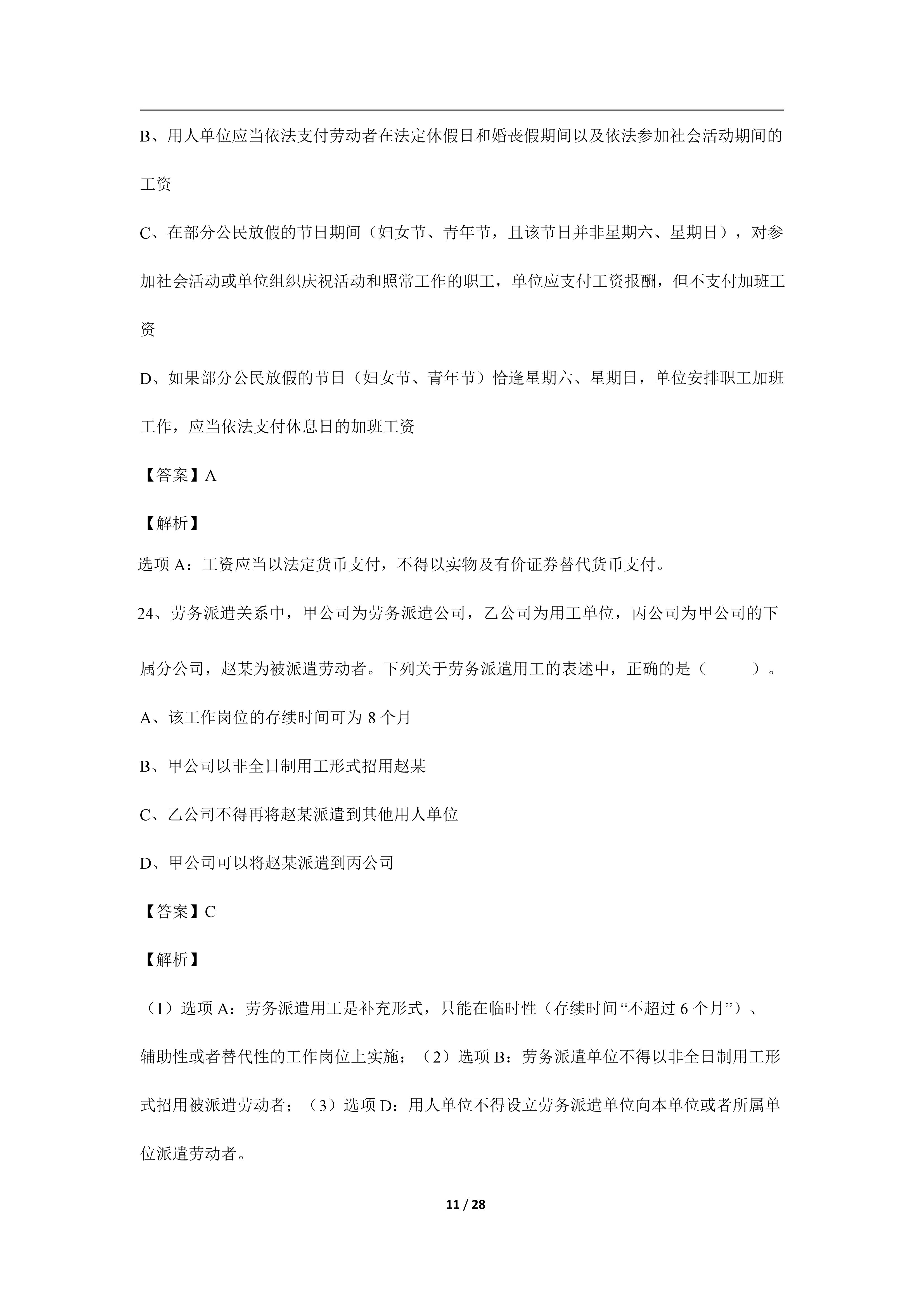 初级会计考试题讲义,2022年初级会计经济法基础精讲