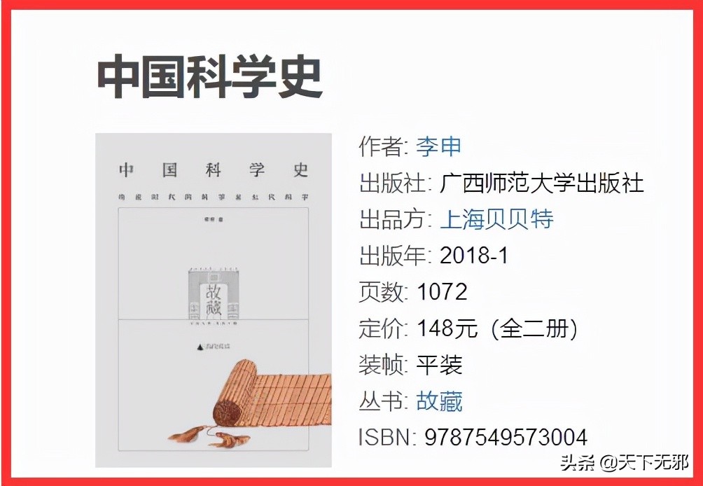 中国科学家对李政道的评价,中国科学史李申书评