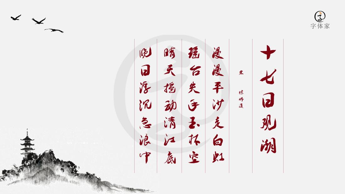 叶根友毛笔行书简体不是方正的吗,叶根友行书作品欣赏