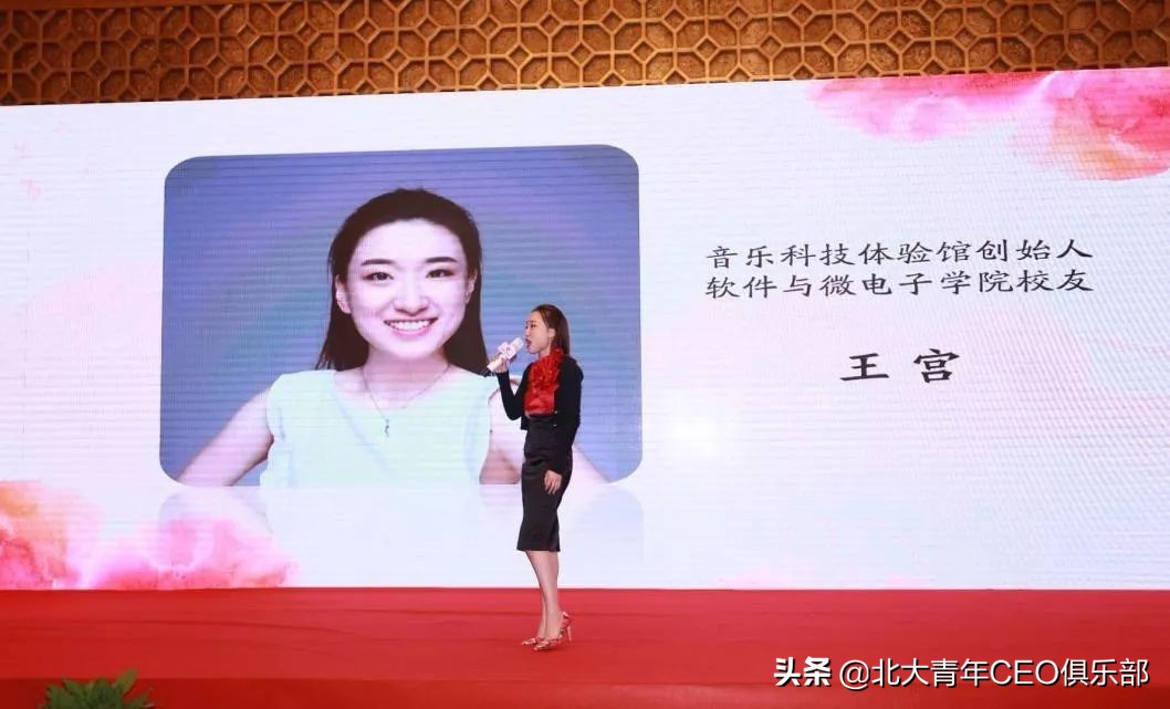“智慧与美丽同行——第一届北大青年CEO俱乐部创业女神节”回顾