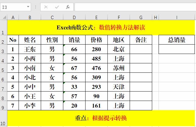 excel中如何计算同一颜色的数值,excel中数值不能求和怎么解决