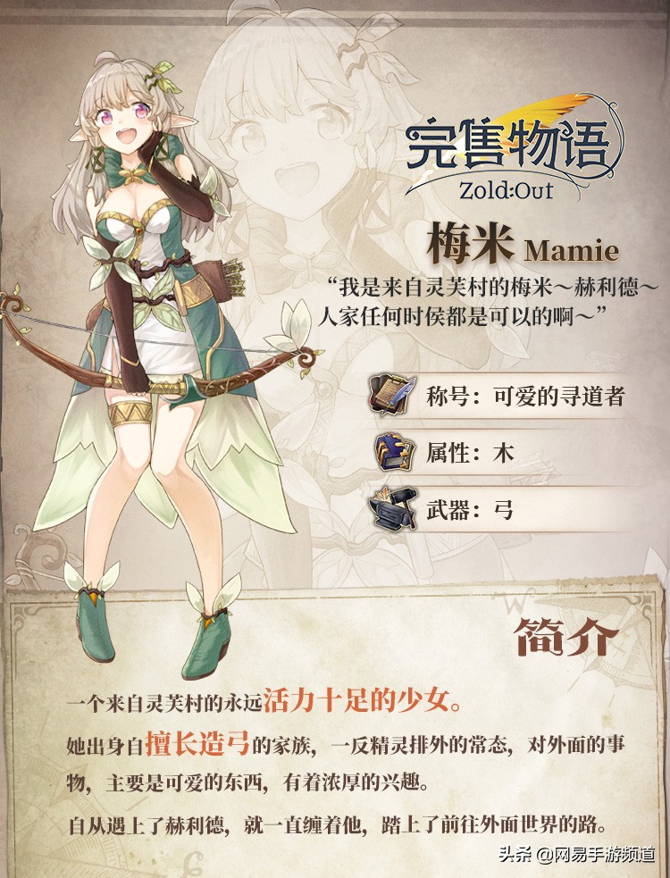 《完售物语》全新人物·精灵寻道者登场！