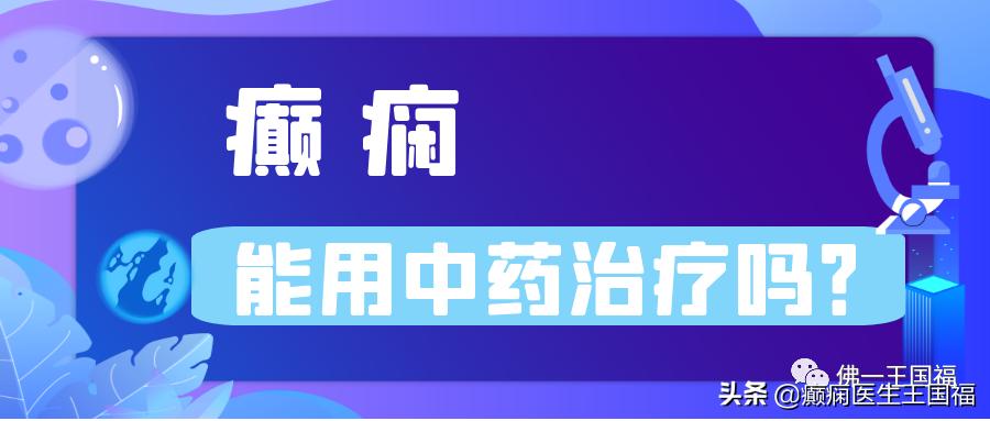癫痫吃西药会有副作用么,治癫痫西药副作用大吗