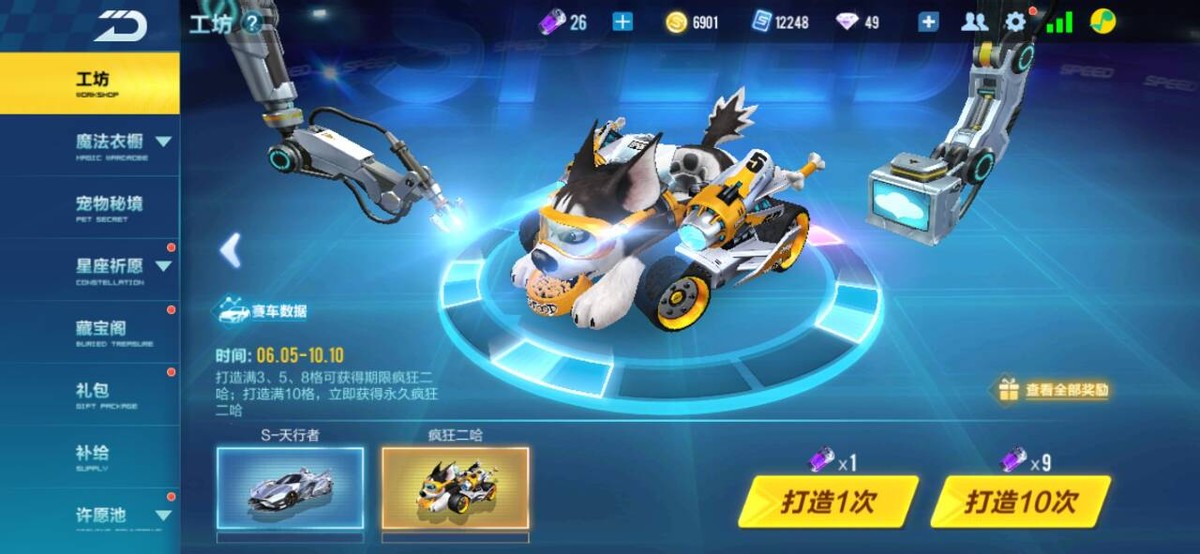 qq飞车手游疯狂二哈值得入手吗,qq飞车手游平民最强车和宠物