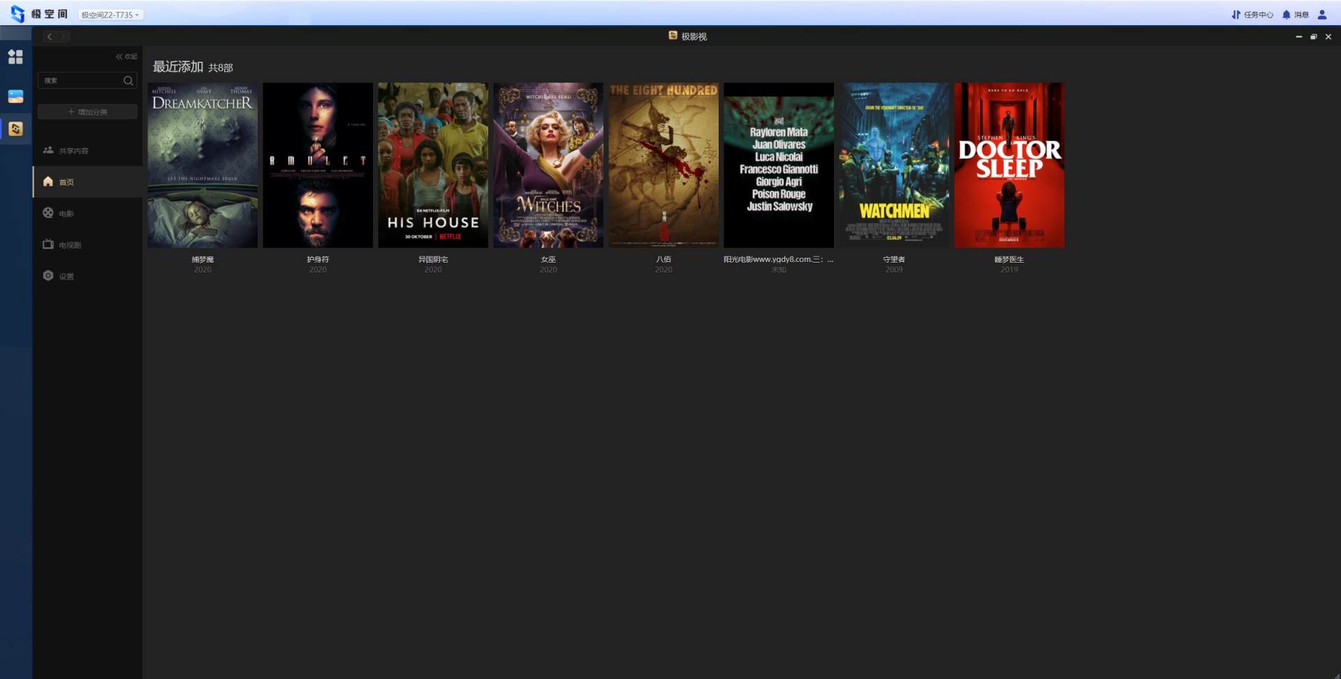 极空间私有云市场的破局者,极空间家庭私有云在哪里