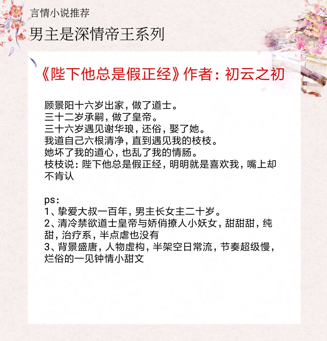 5本男主是爹系男友的甜宠文,5本男主温润如玉的古言小说