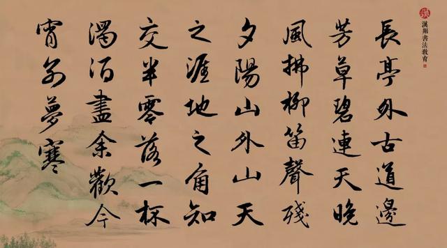 赵孟頫行书集字送别完整版,送别赵孟頫集字