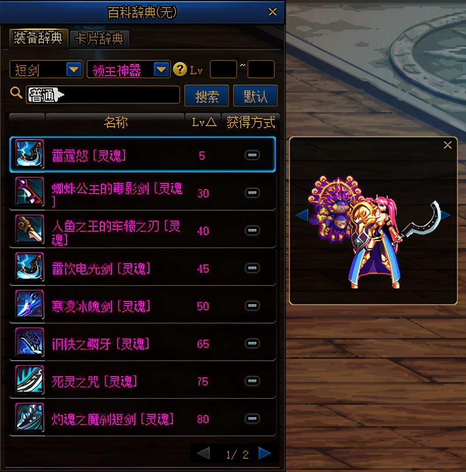 dnf守护者三觉立绘高清大图,短剑带巨剑幻化