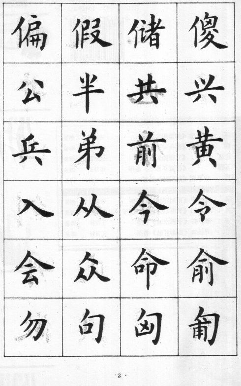 卢中南硬笔楷书字帖电子版,卢中南毛笔字帖完整版