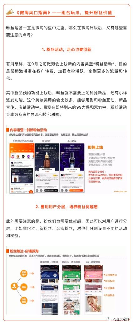 微淘上新种草技巧,微淘的首要条件